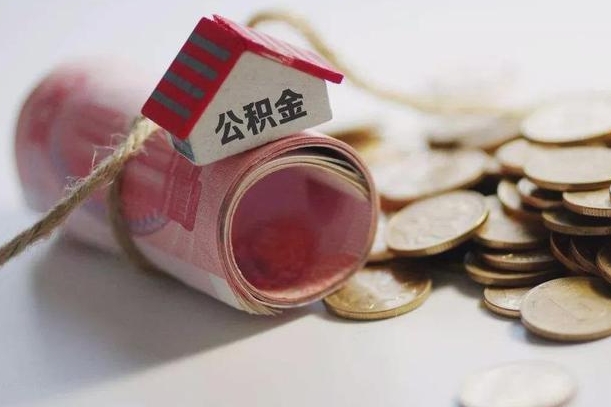 京山离职后住房补贴怎么提取（离职了住房补贴怎么提取）